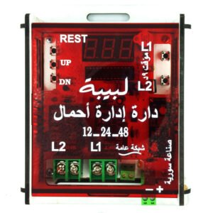 دارة ادارة احمال 48 + 12 + 24  فولت مخرجين
