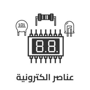 عناصر الكترونية