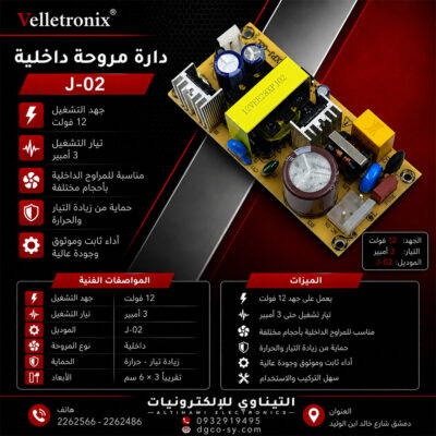 دارة تغذية مروحة 12 فولت 3 امبير مع جكات  XPJ-02C - Alternate View